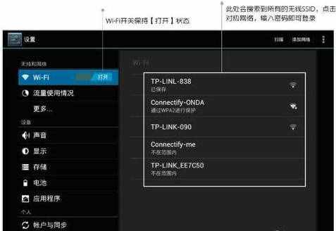 平板電腦連接wifi怎么設(shè)置