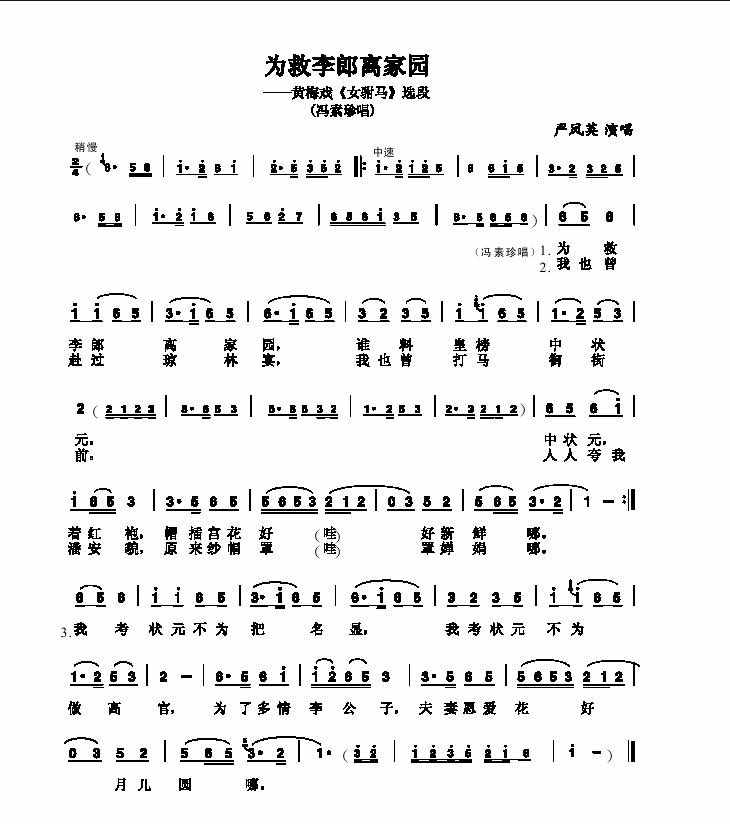 簡(jiǎn)譜:黃梅戲《女駙馬》部分唱段曲譜，快來找找你熟悉的那句吧