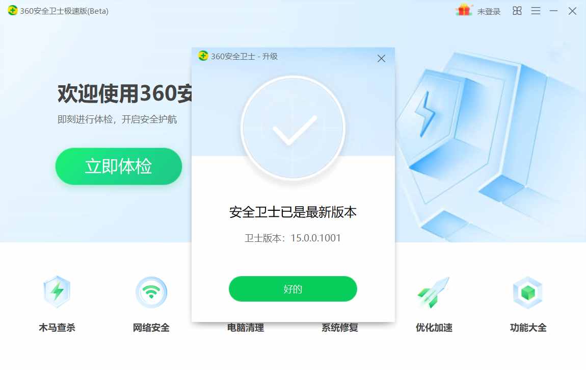 “360 安全衛(wèi)士極速版”上線：無彈窗廣告，功能簡潔