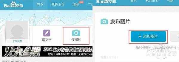 怎么在百度上傳圖片