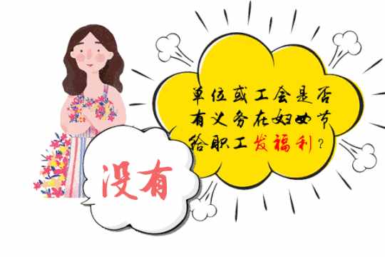 國家明確規(guī)定每年3月8日婦女放假半天 但這些事你還不知道……