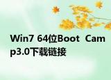 Win7 64位Boot  Camp3.0下載鏈接