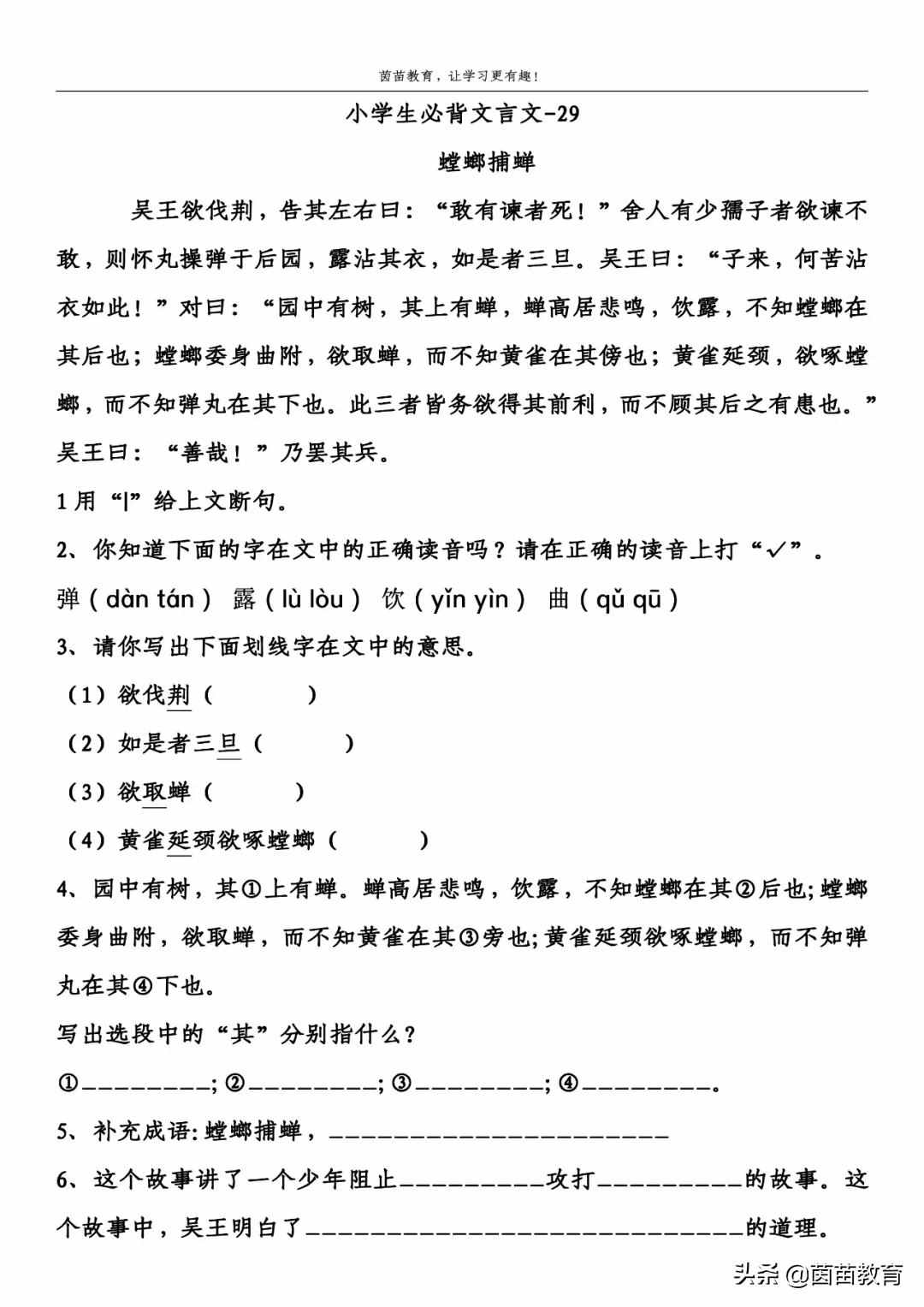 三年級寓言故事《螳螂捕蟬》閱讀訓(xùn)練，家長來看看