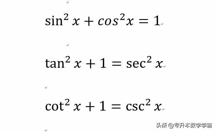 你所知道的三角函數(shù)和反三角函數(shù)的之間的關(guān)系和定義域、值域嗎？