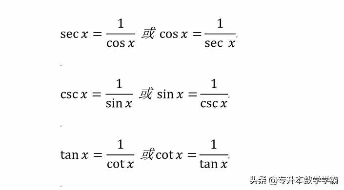 你所知道的三角函數(shù)和反三角函數(shù)的之間的關(guān)系和定義域、值域嗎？
