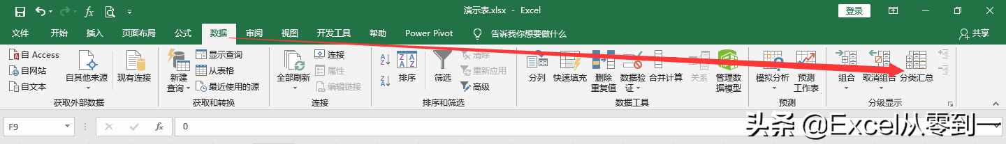 3步搞定Excel表格中的分類別匯總數(shù)據(jù)，簡單到?jīng)]朋友