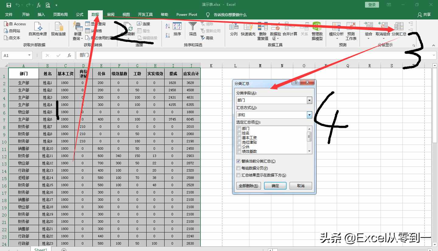 3步搞定Excel表格中的分類別匯總數(shù)據(jù)，簡單到?jīng)]朋友