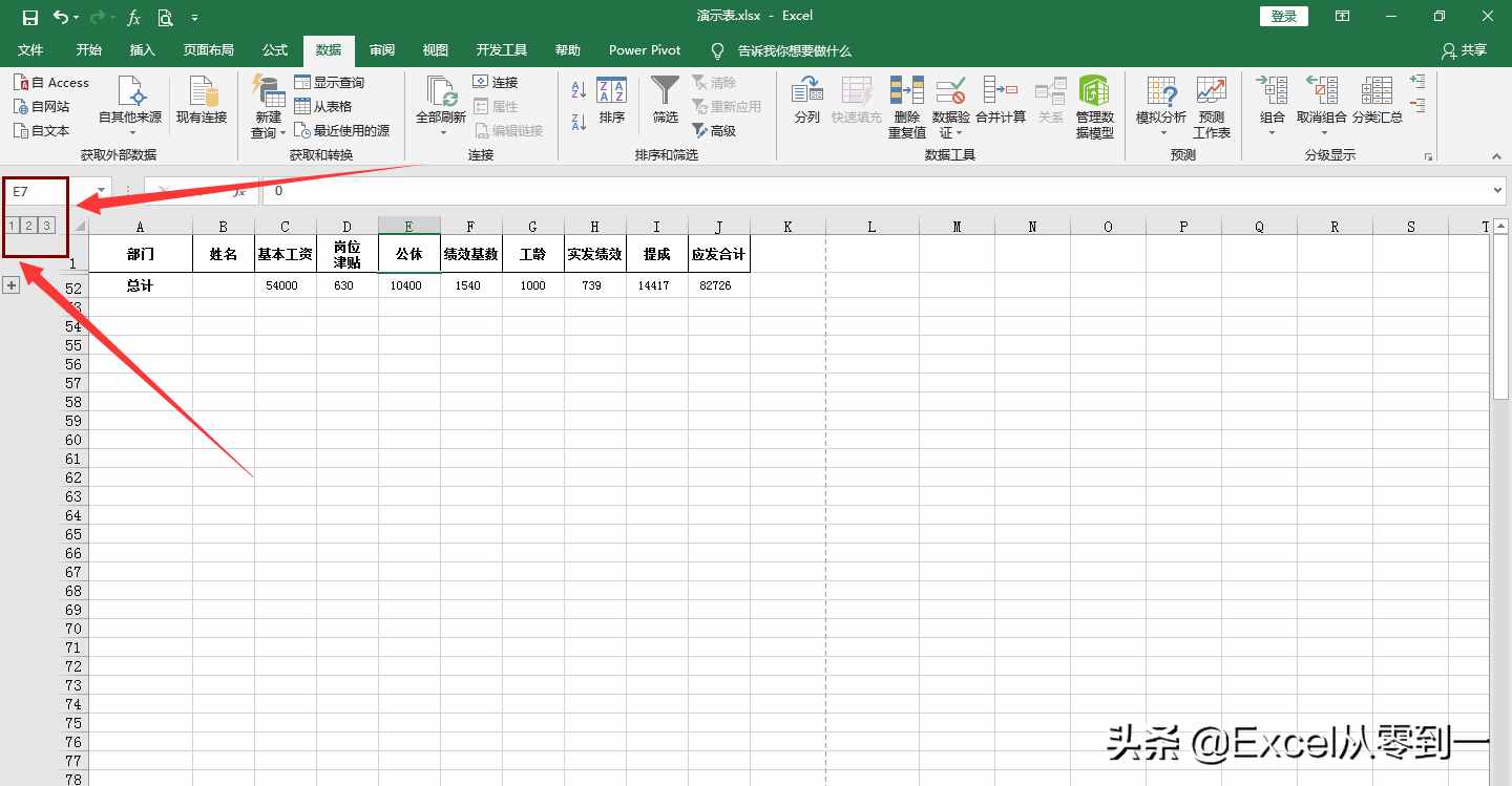 3步搞定Excel表格中的分類別匯總數(shù)據(jù)，簡單到?jīng)]朋友