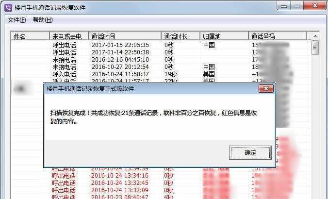 教你沒有密碼如何查詢手機通話記錄清單，含中國移動聯(lián)通電信