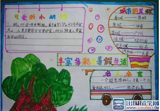 我快樂我讀書手抄報(bào)花邊