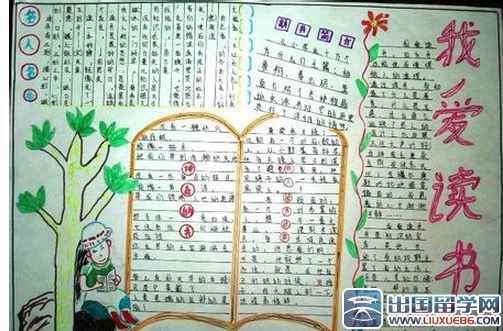 我快樂我讀書手抄報(bào)花邊