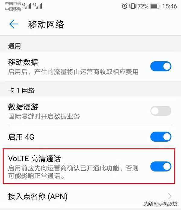 11月29日電信將全國試商用VoLTE通話！怎樣查看手機是否支持？