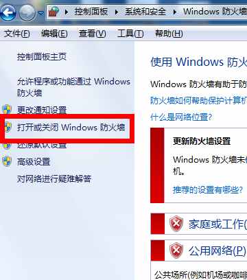 電腦防火墻設(shè)置方法