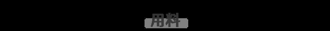 嗯？牛奶還能這么吃？？嫩滑香濃又簡(jiǎn)單的小甜點(diǎn)做起來