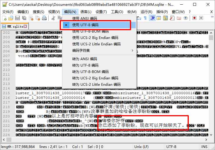 怎么免費恢復(fù)刪除的微信聊天記錄，Notepad++來幫忙！