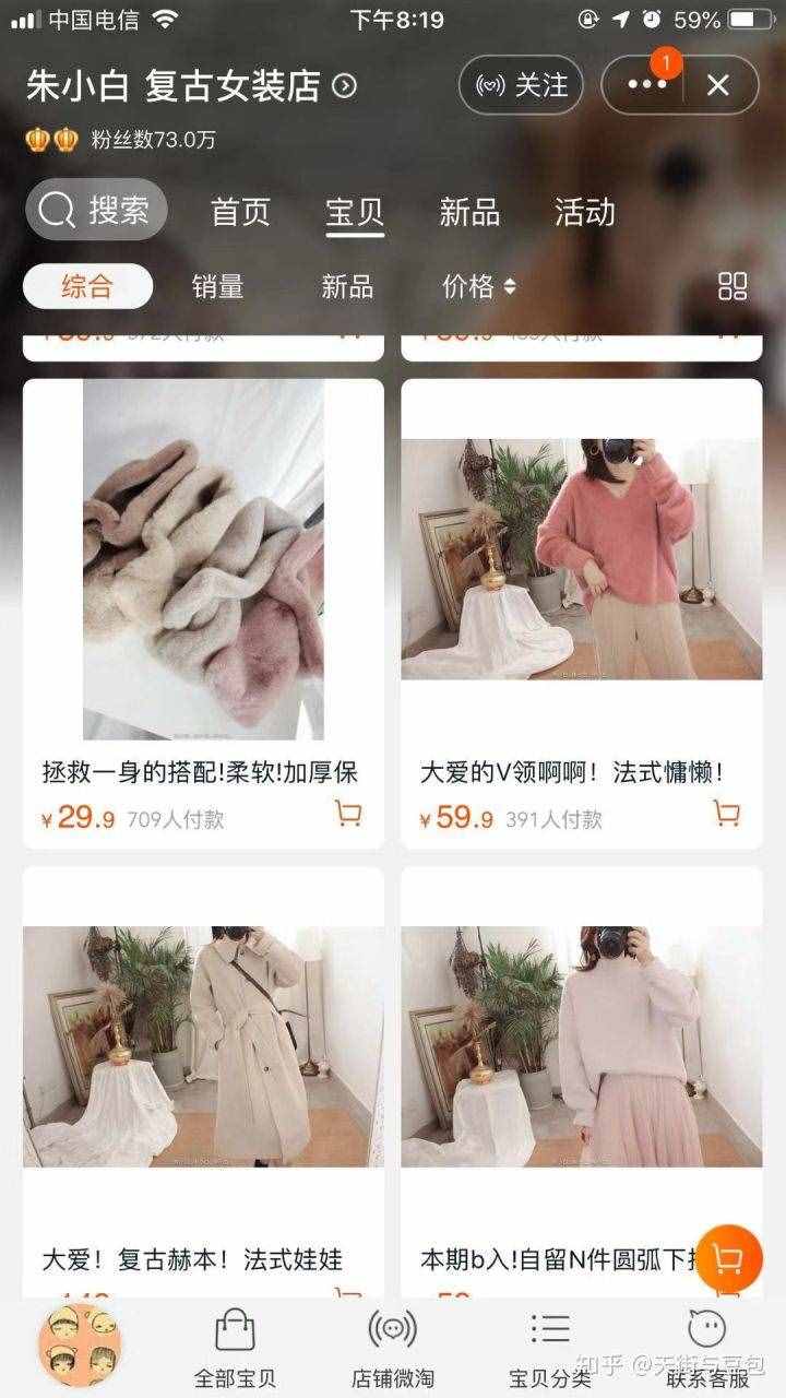 20家淘寶上好看又平價(jià)的女裝店鋪合集，超值?。ㄉ希? class=