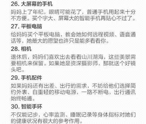 母親節(jié)40件實(shí)用孝心禮物清單，愛(ài)她請(qǐng)一定要告訴她！