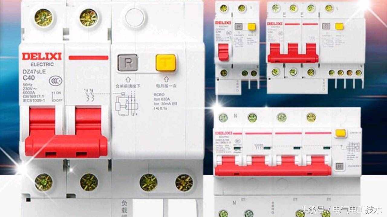 漏保該怎么接線？左零右火？左火右零？一文告訴你，學(xué)電工不迷惑