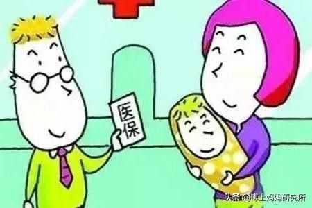 新生兒醫(yī)保，國家給新生兒的福利，早辦早省錢，你給寶寶辦了嗎？