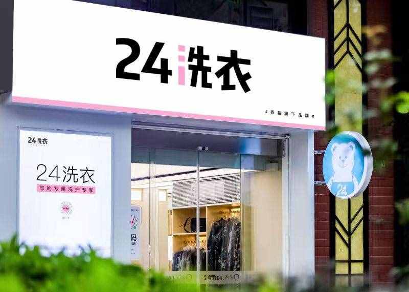 開一家24洗衣要多少錢？