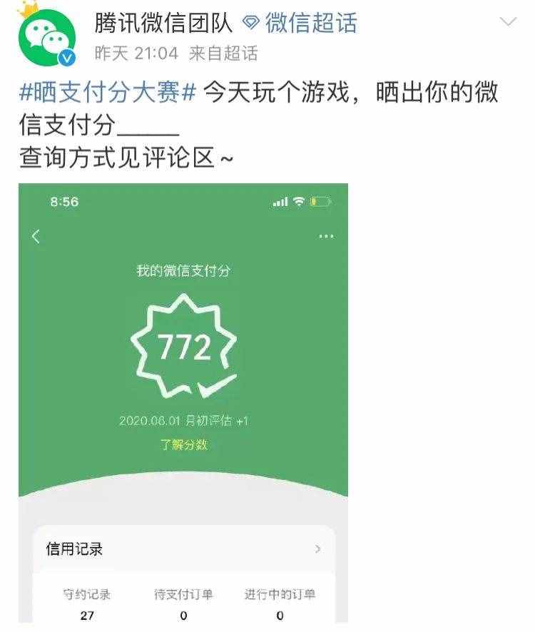 “微信支付分”全線開放，還有隱藏福利