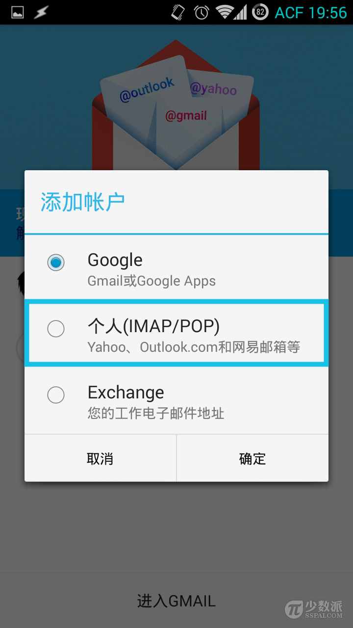 Android 教程：如何在 Gmail 0 上登錄網(wǎng)易、QQ 郵箱