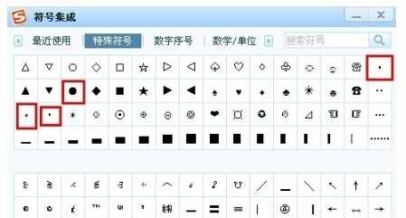 特殊符號(hào)點(diǎn)
