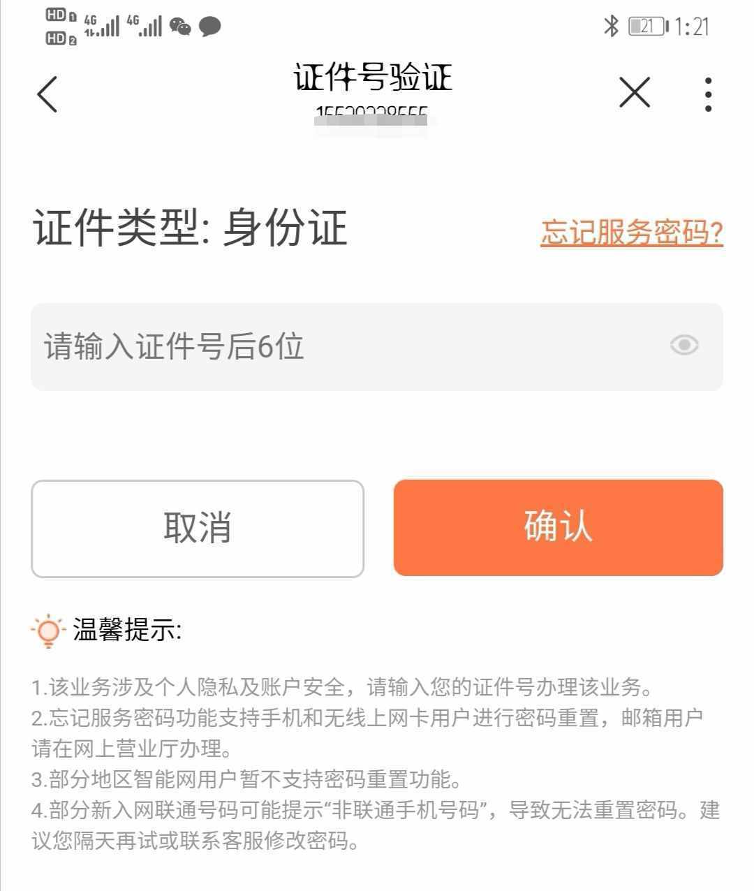 教你如何查詢通話清單