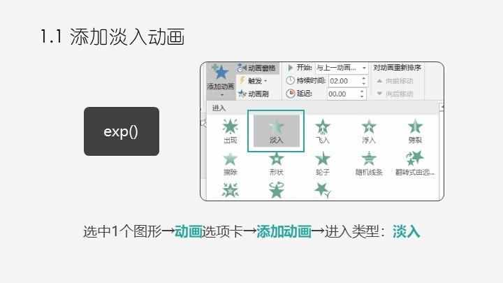 PPT中Exp()函數(shù)介紹與示例