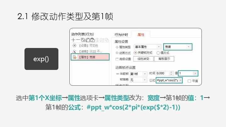 PPT中Exp()函數(shù)介紹與示例