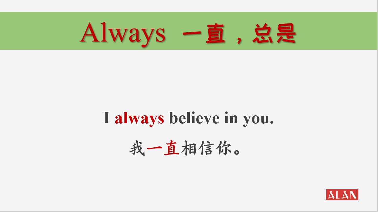 always和often,哪個更經(jīng)常？這些頻率詞匯一定要弄懂