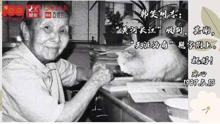 百年書信·音頻｜世紀(jì)老人冰心，給人以愛的感召和沉靜的力量