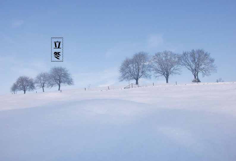 又是一年立冬時(shí)，十首立冬的古詩詞里，感受立冬的詩意