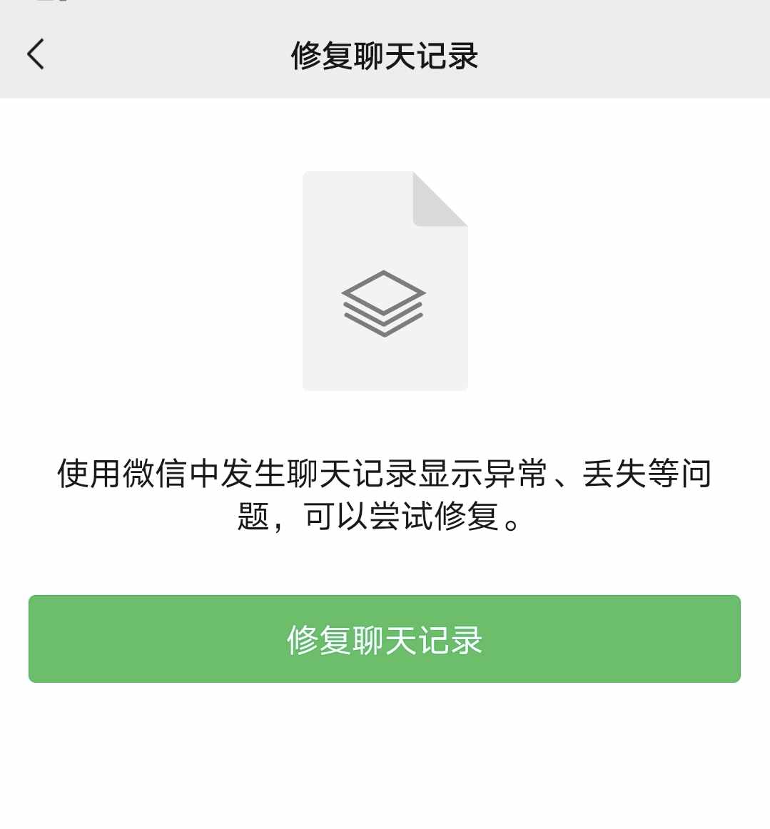 微信聊天記錄誤刪除怎樣恢復(fù)？用這四種方法幫你找回數(shù)據(jù)