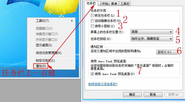 電腦入門（十三）、任務(wù)欄屬性設(shè)置