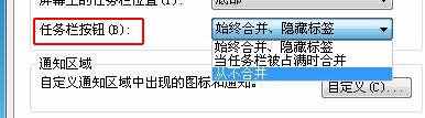 電腦入門（十三）、任務(wù)欄屬性設(shè)置