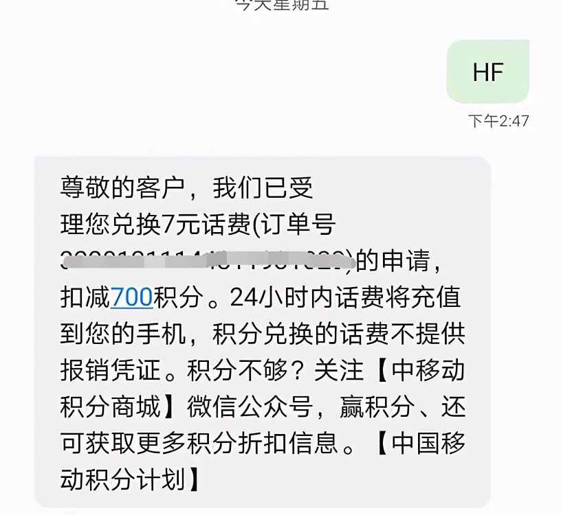 最后1天！中國移動積分免費兌換話費，再不兌換就晚了