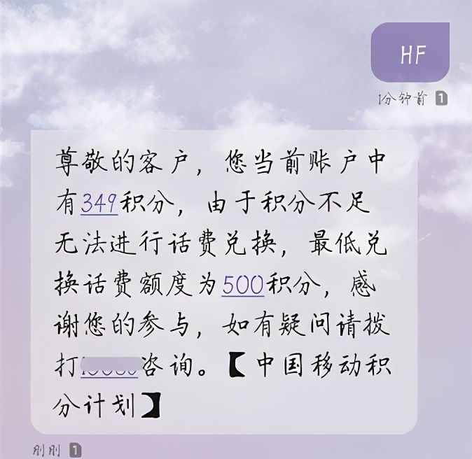 最后1天！中國移動積分免費兌換話費，再不兌換就晚了