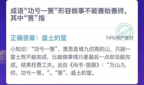 成語“功虧一簣”形容做事不能善始善終其中簣指什么 功虧一簣什么意思