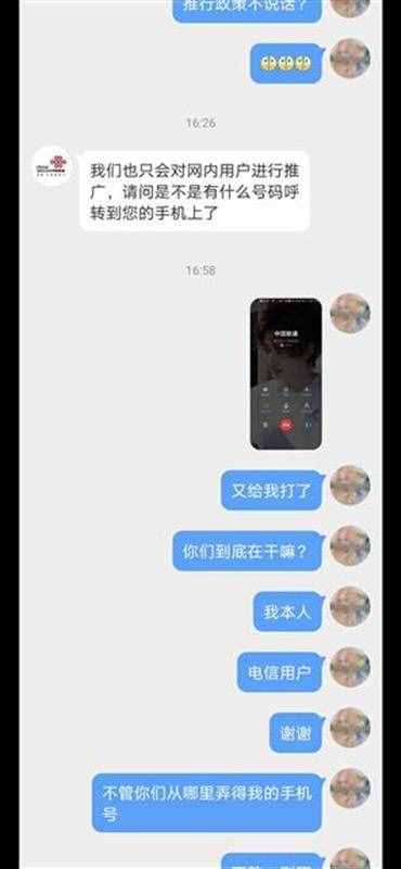 電信用戶咋總接到聯(lián)通營銷電話，武漢一大學(xué)生無奈拉黑10016