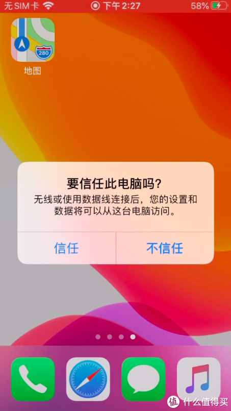 蘋果手機怎么設置虛擬位置