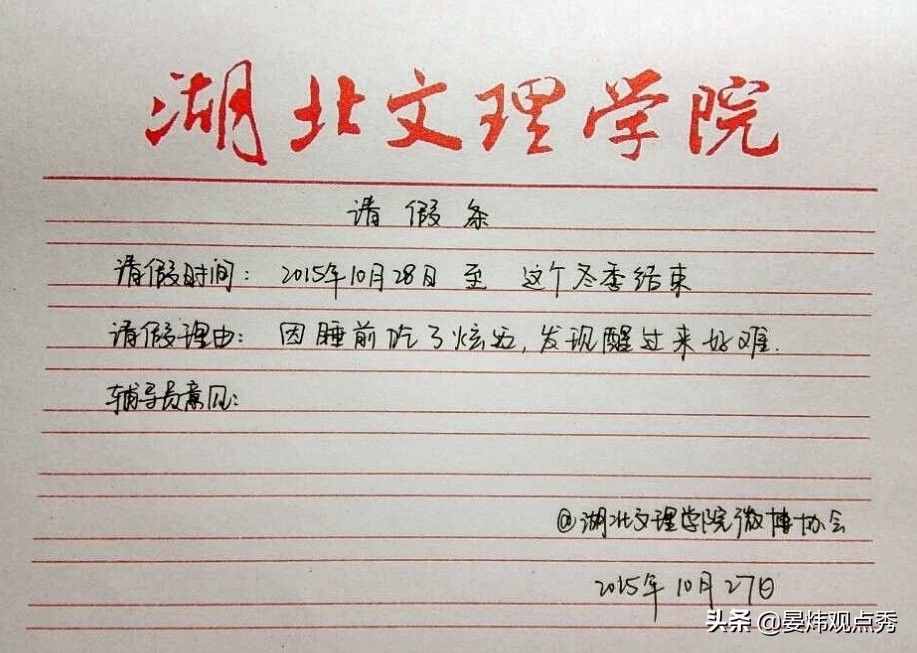 想請假怎么辦？“花式”請假理由了解一下