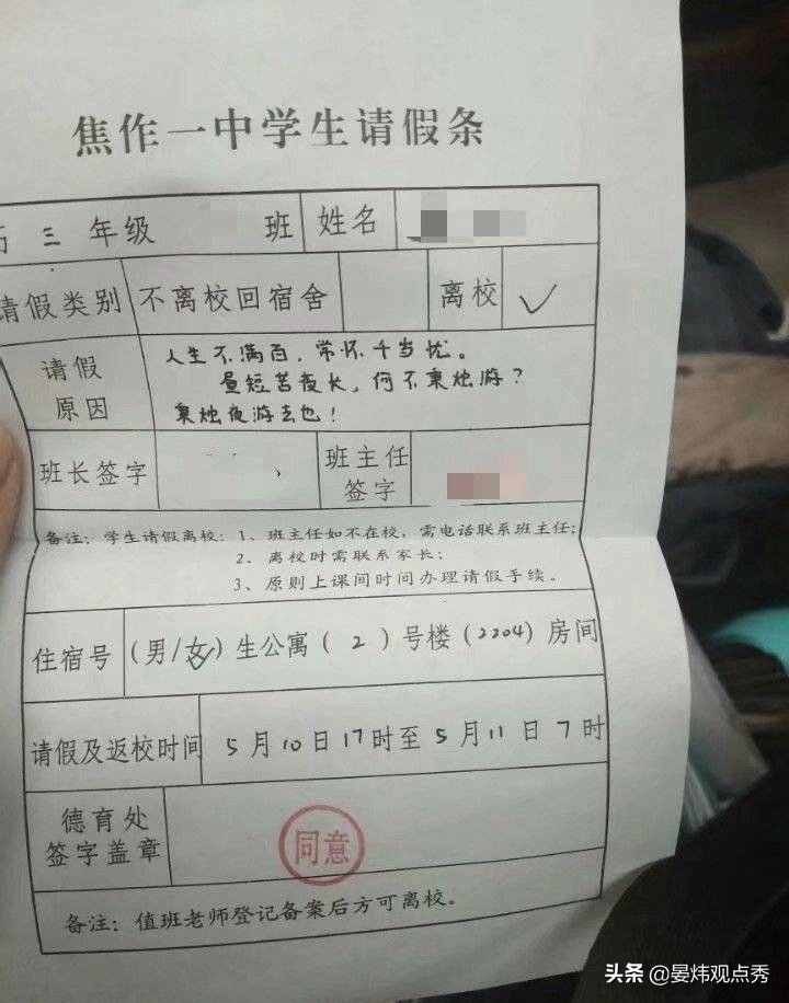 想請假怎么辦？“花式”請假理由了解一下