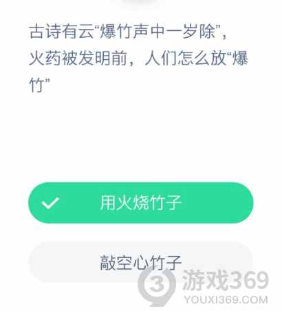 古詩有云爆竹聲中一歲除火藥被發(fā)明前人們怎么放爆竹 螞蟻莊園12月12日答案