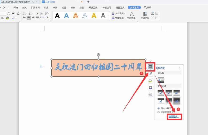 Word文字技巧—如何旋轉(zhuǎn)文本框