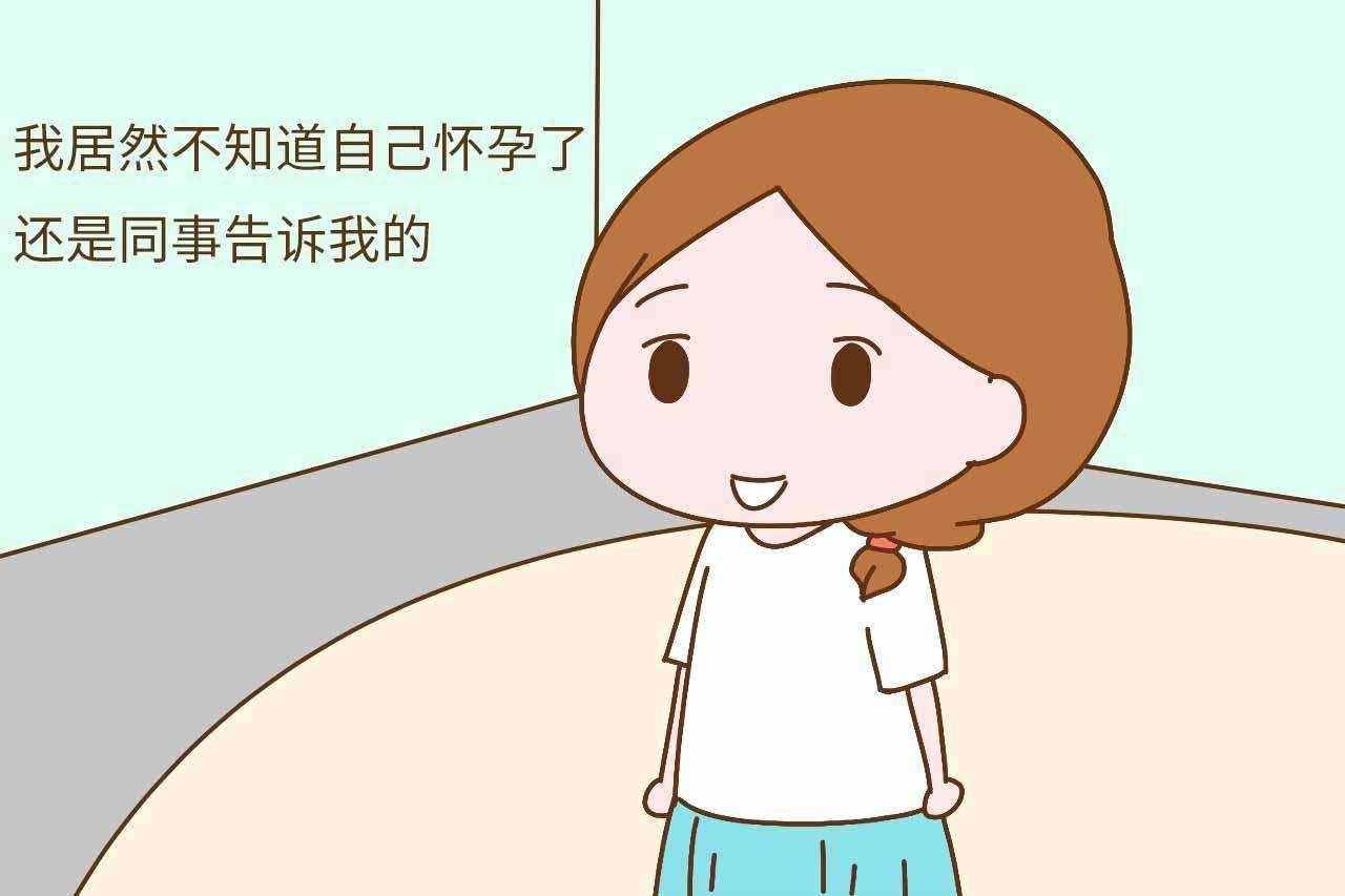 孕早期身體有什么癥狀？這8個(gè)癥狀最明顯，孕婦說完全一樣