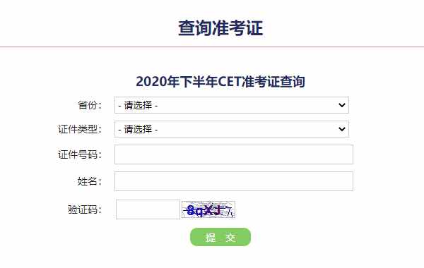 如何通過身份證號查詢四級成績和準考證號，入口在這里！