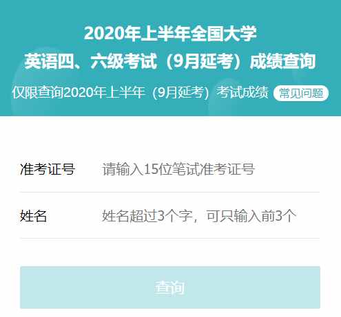 如何通過身份證號查詢四級成績和準考證號，入口在這里！