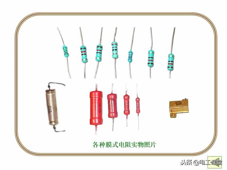 圖文并茂教你識(shí)別色環(huán)電阻