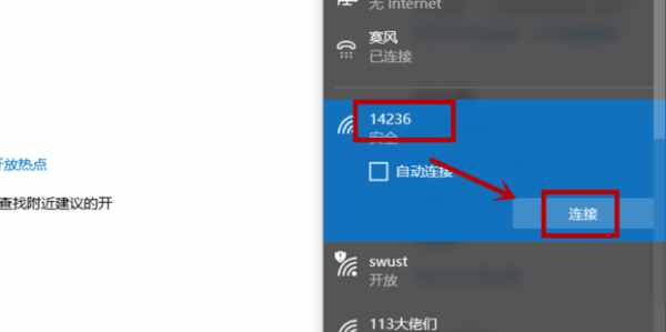 筆記本電腦怎么連接wifi